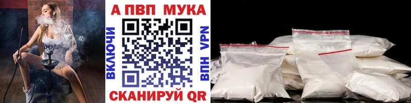 Alpha PVP мука Купить закладки Конаково