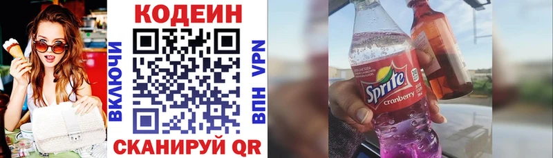 Купить где  Конаково  Кодеиновый сироп Lean напиток Lean (лин) 